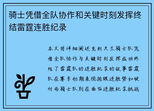 骑士凭借全队协作和关键时刻发挥终结雷霆连胜纪录 骑士凭借全队协作和关键时刻发挥终结雷霆连胜纪录
