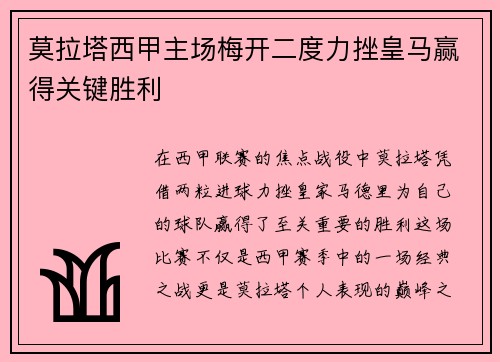 莫拉塔西甲主场梅开二度力挫皇马赢得关键胜利 莫拉塔西甲主场梅开二度力挫皇马赢得关键胜利