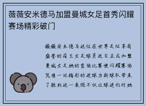 薇薇安米德马加盟曼城女足首秀闪耀赛场精彩破门 薇薇安米德马加盟曼城女足首秀闪耀赛场精彩破门
