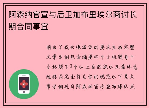 阿森纳官宣与后卫加布里埃尔商讨长期合同事宜