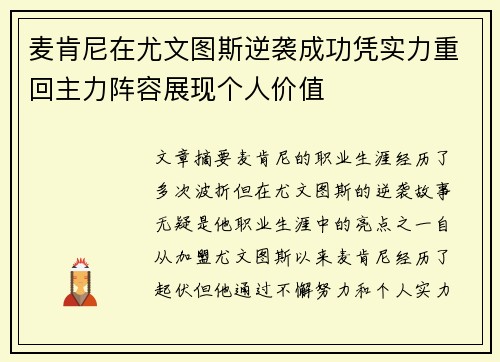 麦肯尼在尤文图斯逆袭成功凭实力重回主力阵容展现个人价值
