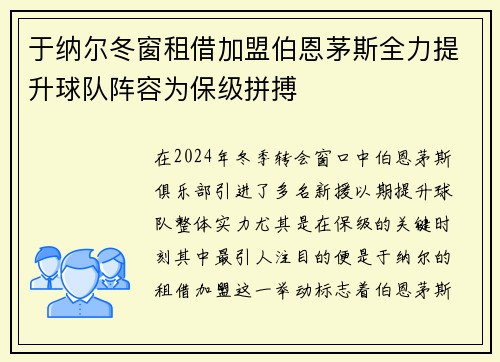 于纳尔冬窗租借加盟伯恩茅斯全力提升球队阵容为保级拼搏