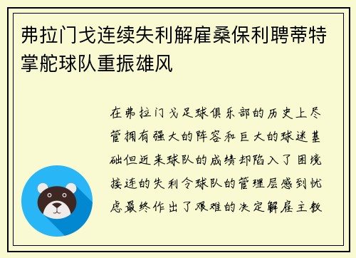 弗拉门戈连续失利解雇桑保利聘蒂特掌舵球队重振雄风