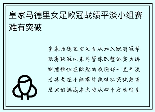 皇家马德里女足欧冠战绩平淡小组赛难有突破