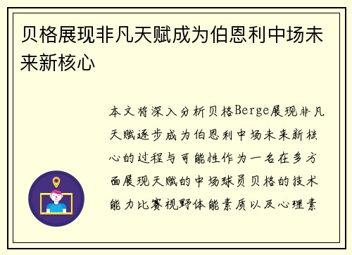 贝格展现非凡天赋成为伯恩利中场未来新核心