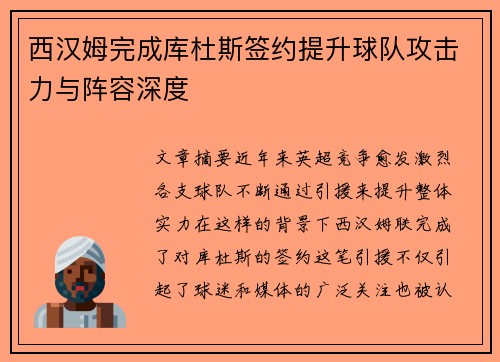 西汉姆完成库杜斯签约提升球队攻击力与阵容深度