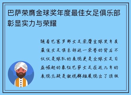 巴萨荣膺金球奖年度最佳女足俱乐部彰显实力与荣耀