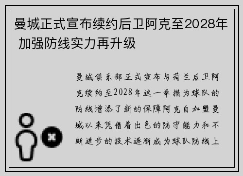 曼城正式宣布续约后卫阿克至2028年 加强防线实力再升级