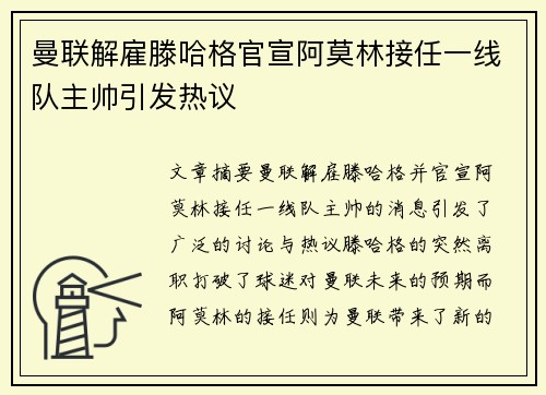 曼联解雇滕哈格官宣阿莫林接任一线队主帅引发热议